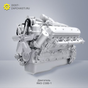 Двигатель ЯМЗ 238Б-1